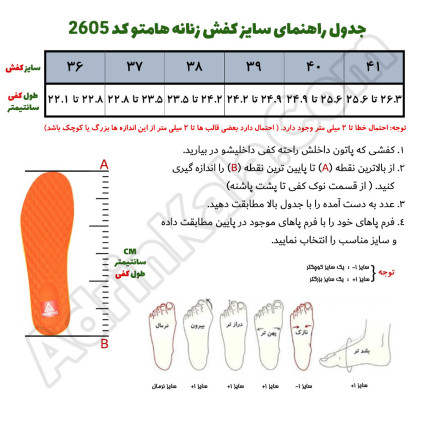 جدول راهنمای سایز کفش زنانه هامتو مدل 4-2605 رنگ خاکستری/بنفش