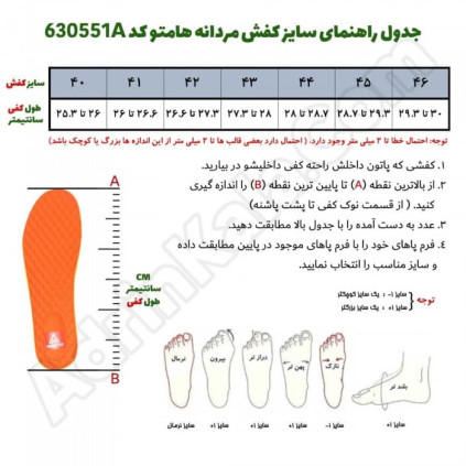 جدول راهنمای سایز کفش مردانه هامتو کد 630551A-3