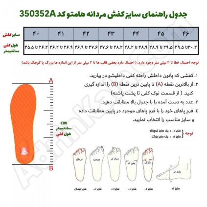 جدول راهنمای سایز کفش مردانه هامتو مدل 350352A-5
