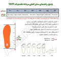 جدول راهنمای سایز کفش مردانه هامتو HT1605-8