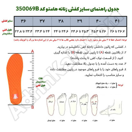 راهنمای جدول سایز زنانه هامتو 350069B-1