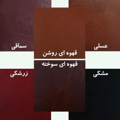 رنگبندی کیف چرم دست دوز زنانه دوشی مدل رومی