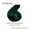 رنگ مو واریاسیون سبز (ضد قرمز) (E۱۷(۰-۲۲