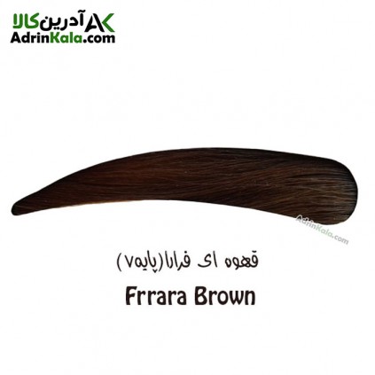 قهوه ای فرارا (پایه7)
