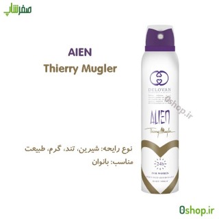 اسپری خوشبوکننده بدن Thierry Mugler Alien دلووان