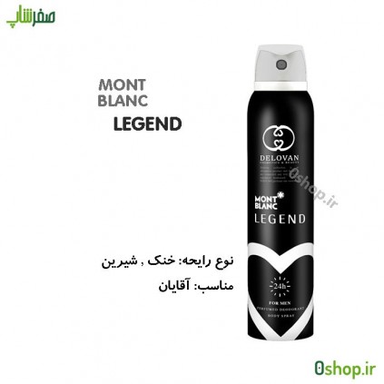 اسپری خوشبوکننده بدن Mont Blanc Legend دلووان
