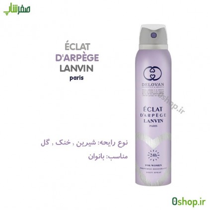 اسپری خوشبوکننده بدن LANVIN ÉCLAT D'ARPÈGE دلووان