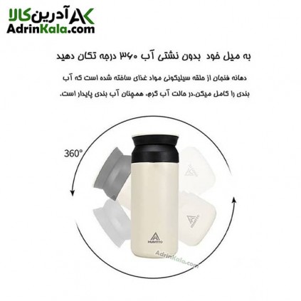 فلاسک ماگ مسافرتی هامتو مدل humtto HB202004-5 350 رنگ بژ