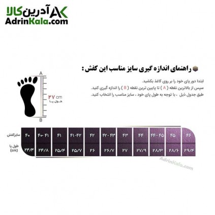 جدول سایز بندی کفش چرم شمس مدل نیوجاس