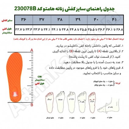 جدول راهنمای سایز کفش زنانه هامتو کد 230078B