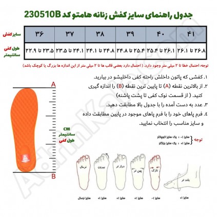 جدول راهنمای سایز کفش زنانه هامتو مدل 230510B